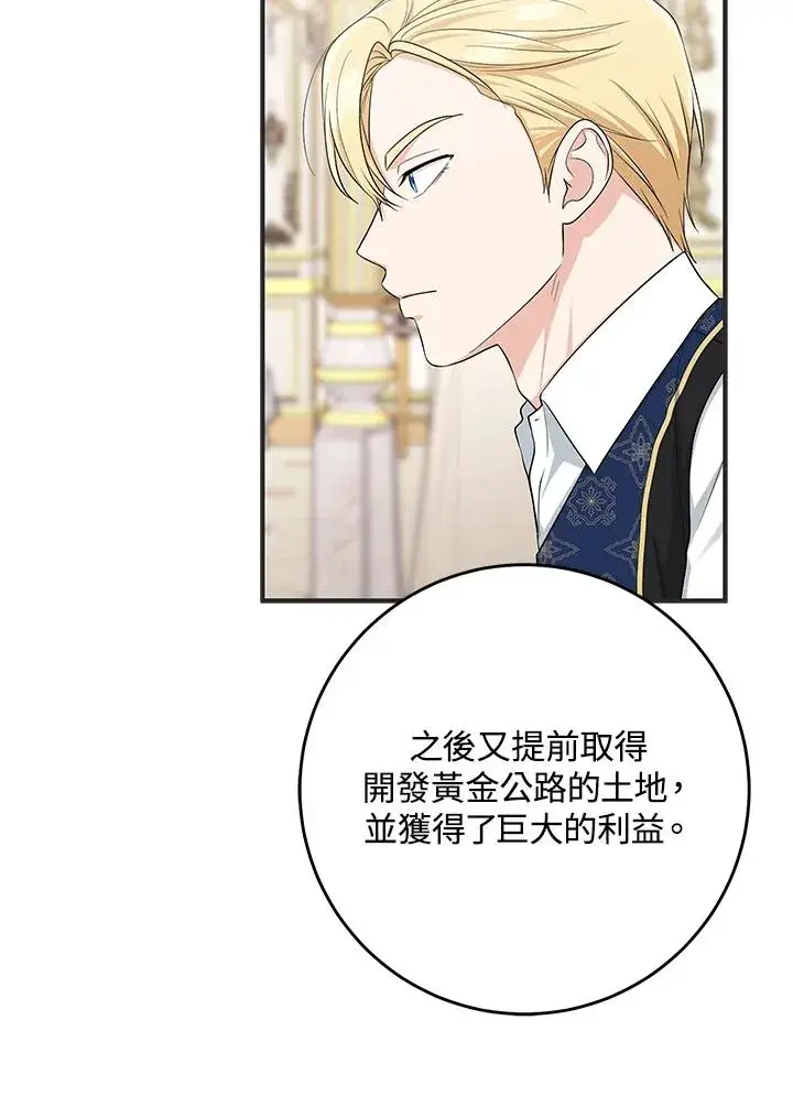 漫画《完美演绎养女角色》第42话第112张图
