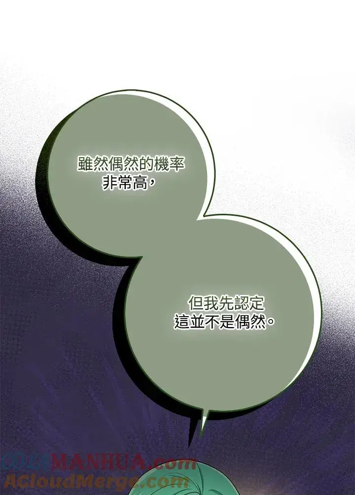 漫画《完美演绎养女角色》第42话第113张图