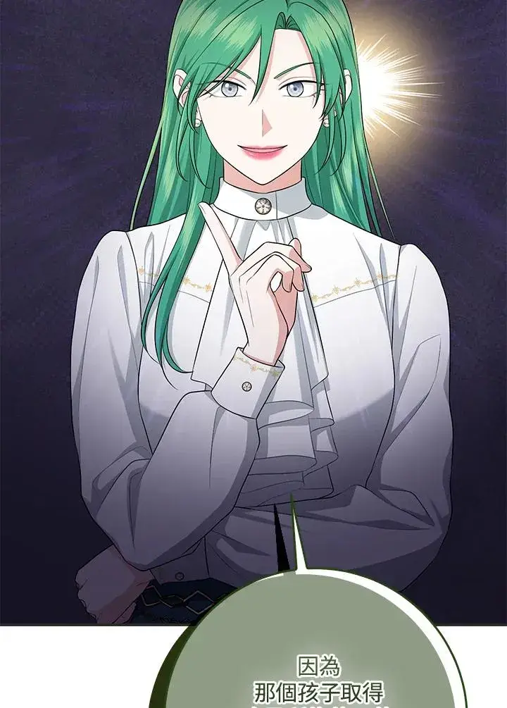 漫画《完美演绎养女角色》第42话第114张图