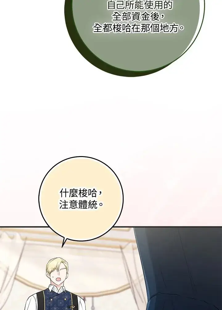 漫画《完美演绎养女角色》第42话第115张图