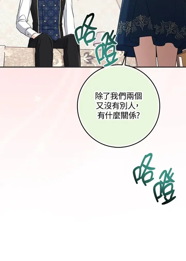 漫画《完美演绎养女角色》第42话第116张图
