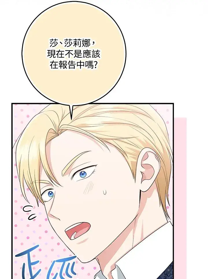 漫画《完美演绎养女角色》第42话第119张图