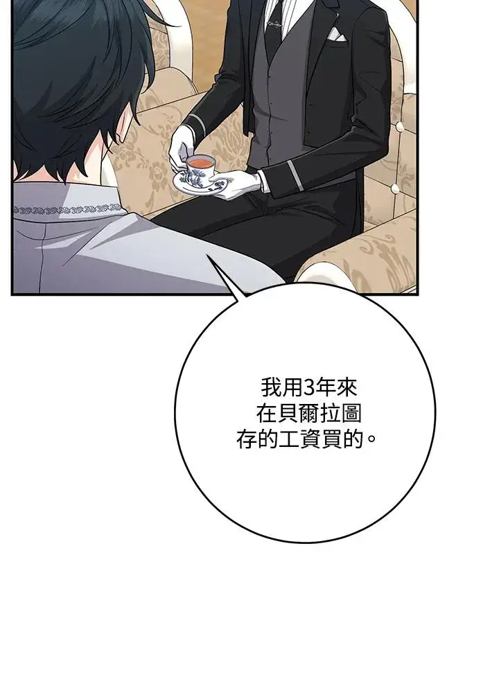 漫画《完美演绎养女角色》第42话第12张图