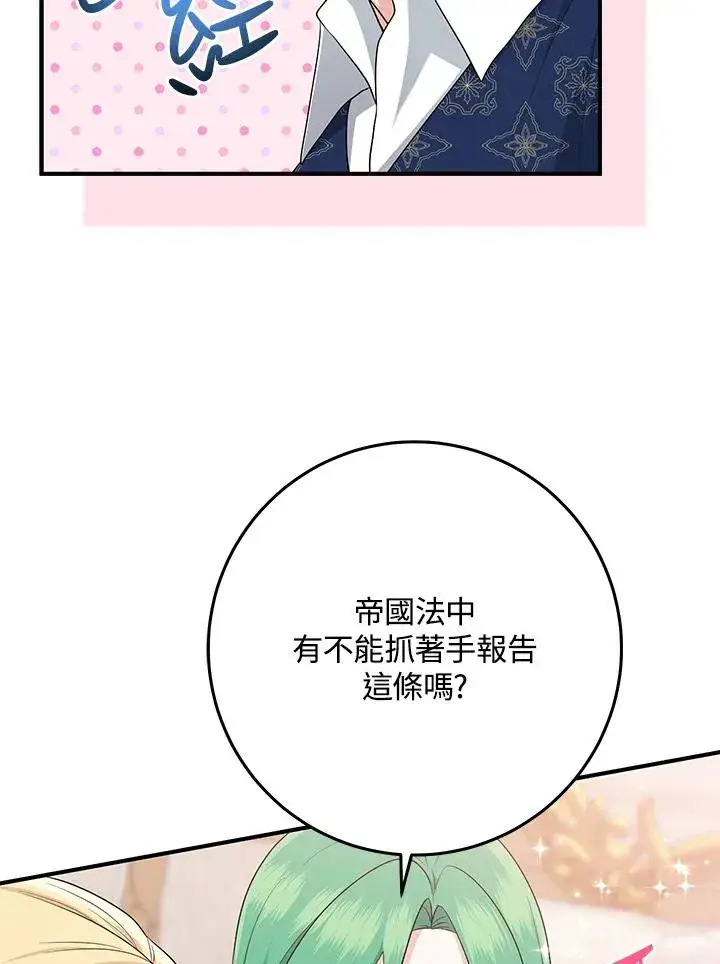 漫画《完美演绎养女角色》第42话第120张图