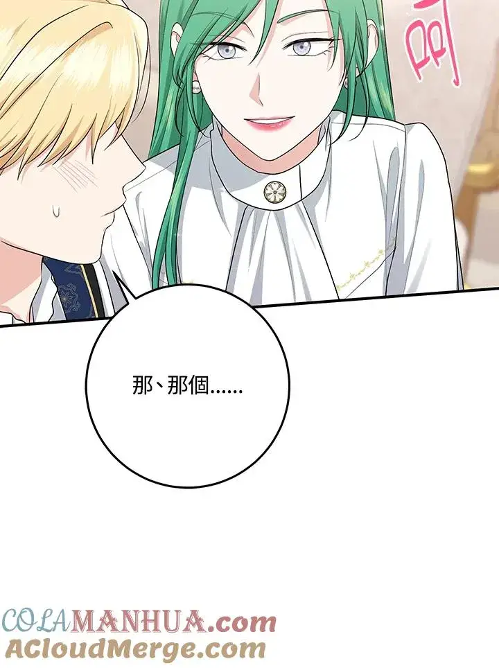 漫画《完美演绎养女角色》第42话第121张图