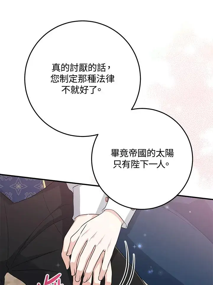 漫画《完美演绎养女角色》第42话第122张图