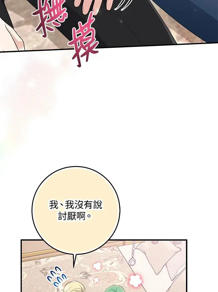 漫画《完美演绎养女角色》第42话第123张图