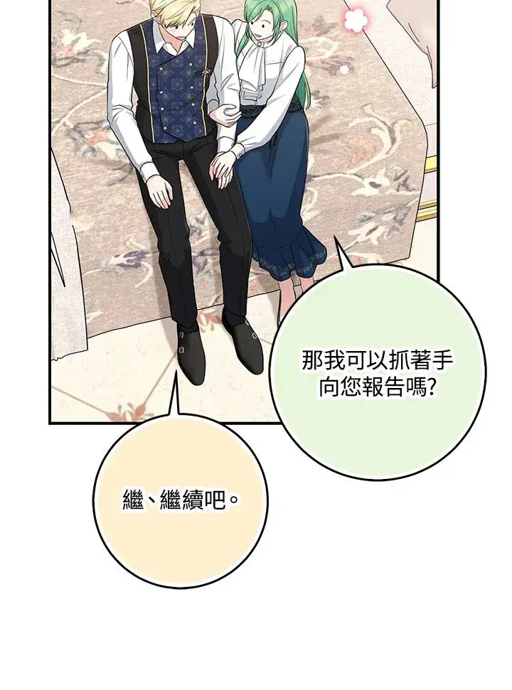 漫画《完美演绎养女角色》第42话第124张图