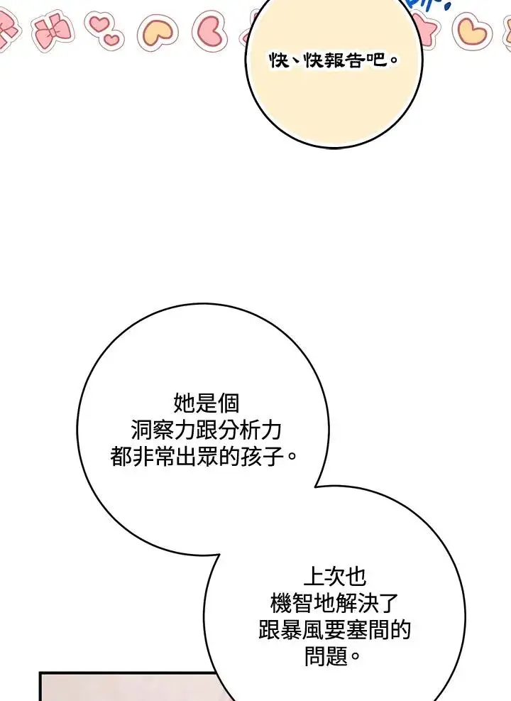 漫画《完美演绎养女角色》第42话第126张图