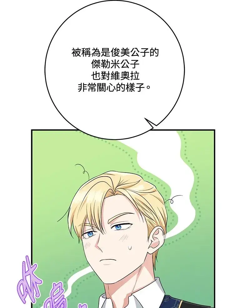 漫画《完美演绎养女角色》第42话第128张图