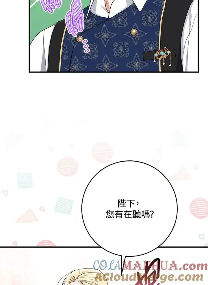 漫画《完美演绎养女角色》第42话第129张图