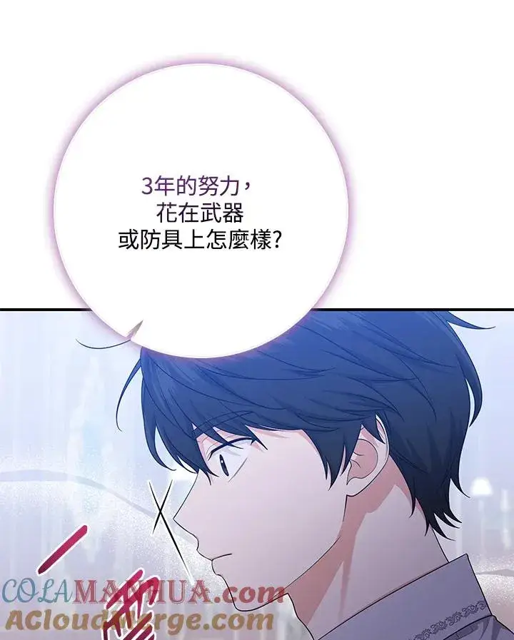 漫画《完美演绎养女角色》第42话第13张图