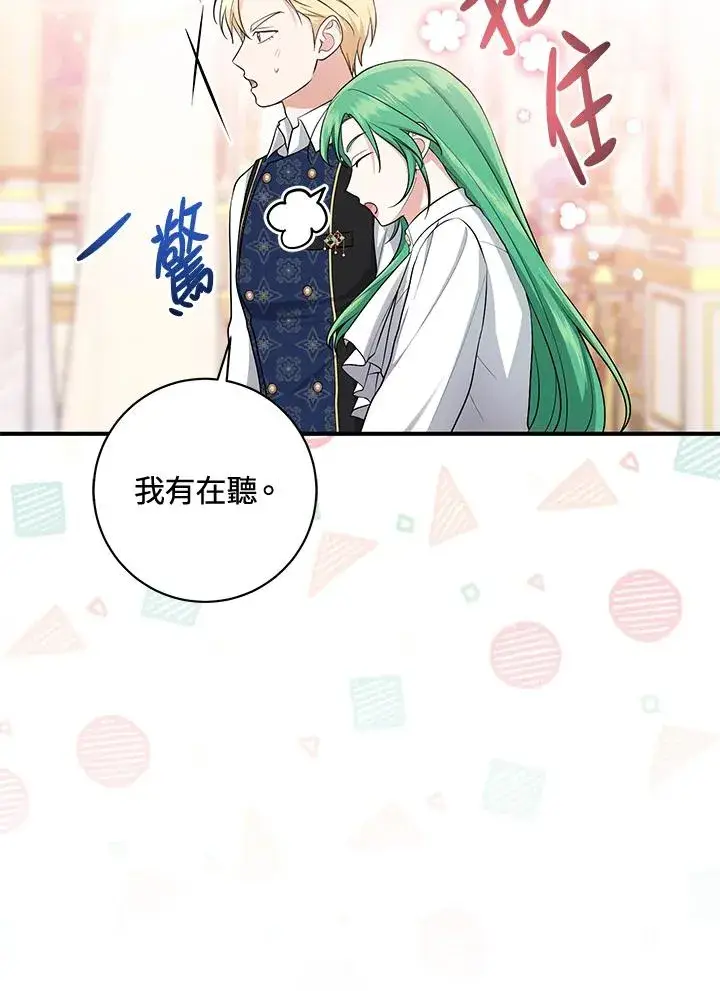 漫画《完美演绎养女角色》第42话第130张图