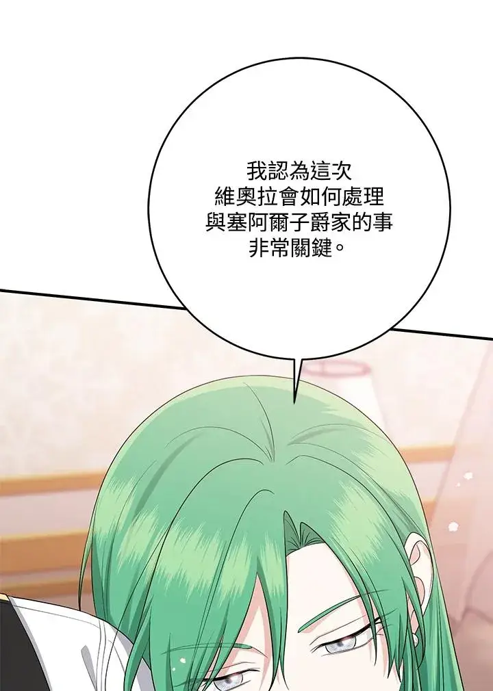 漫画《完美演绎养女角色》第42话第131张图