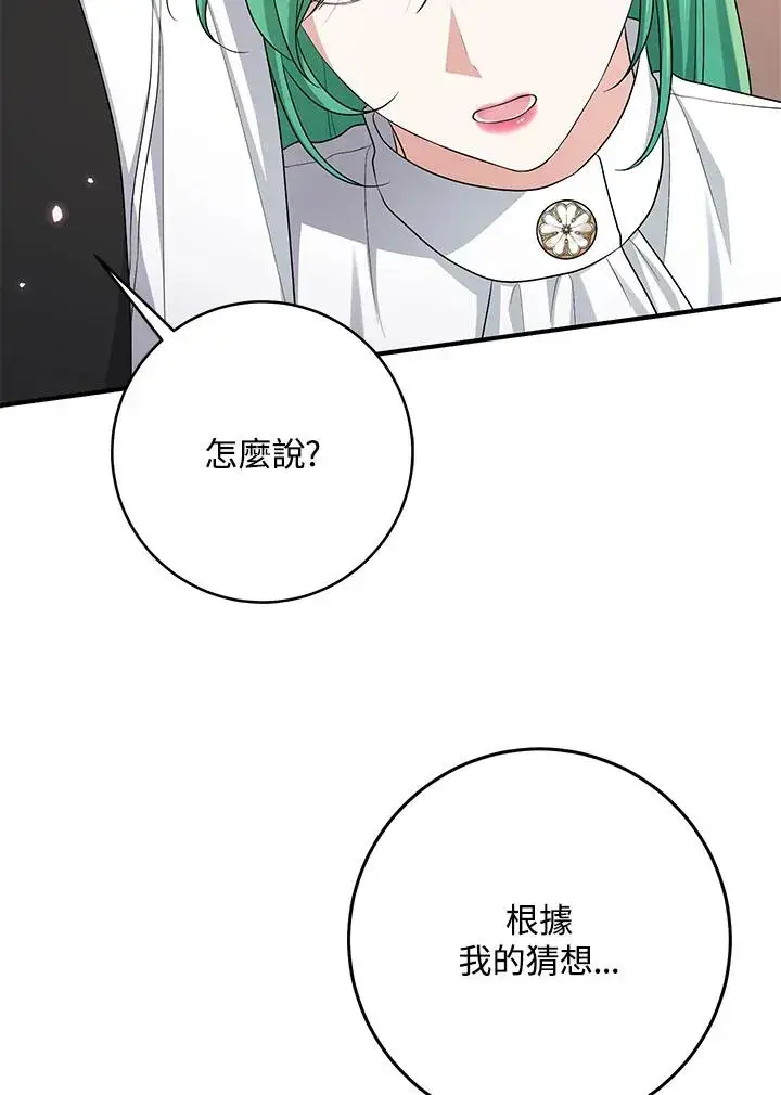 漫画《完美演绎养女角色》第42话第132张图
