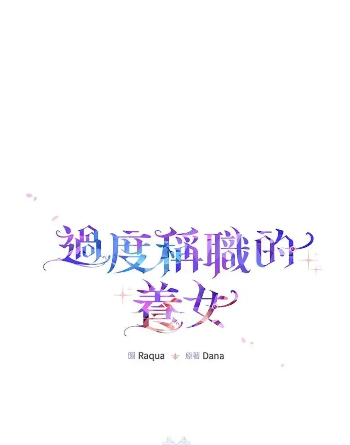 漫画《完美演绎养女角色》第42话第20张图