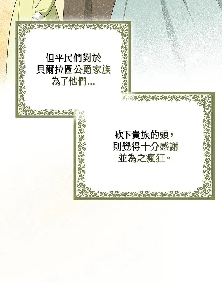 漫画《完美演绎养女角色》第42话第28张图