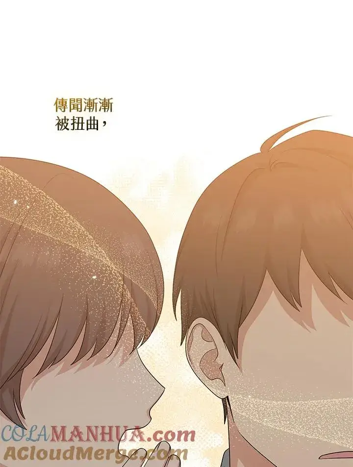 漫画《完美演绎养女角色》第42话第29张图