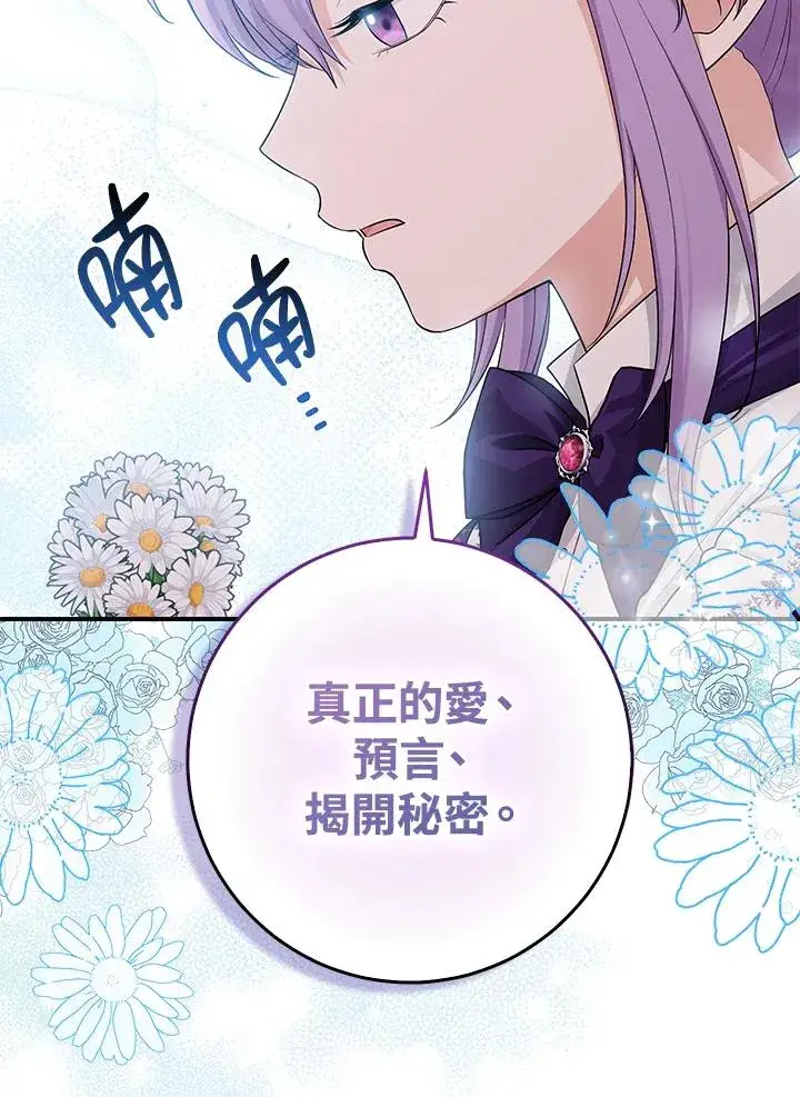 漫画《完美演绎养女角色》第42话第3张图
