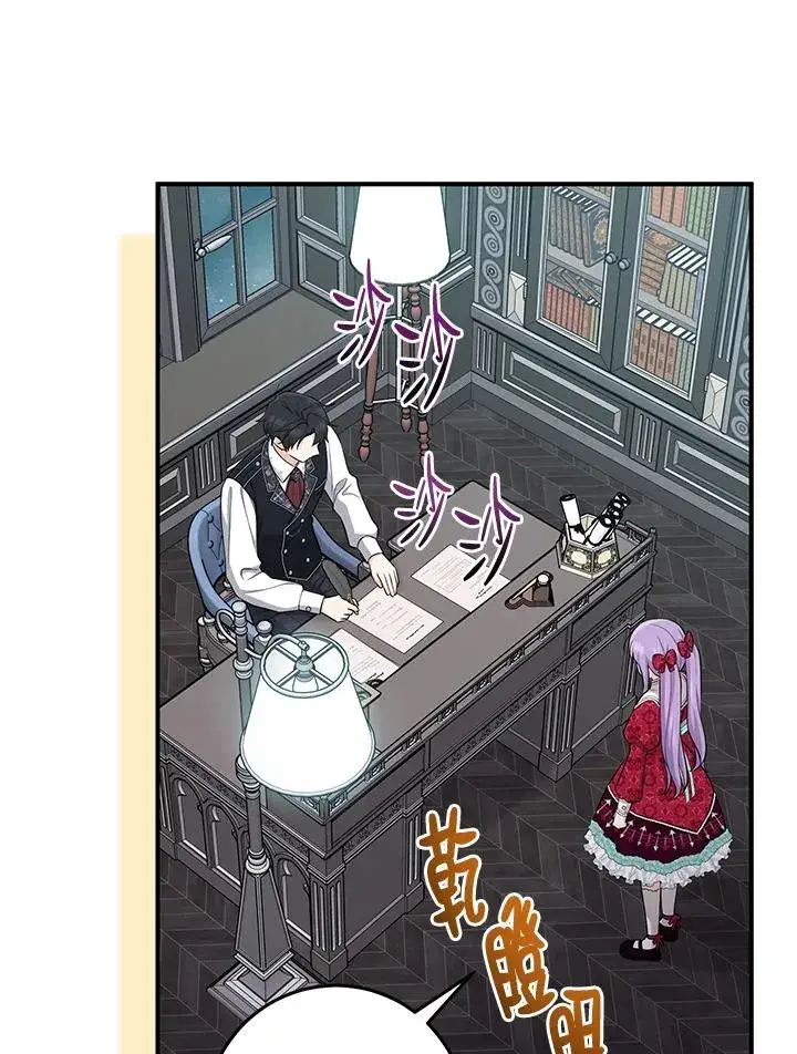 漫画《完美演绎养女角色》第42话第36张图