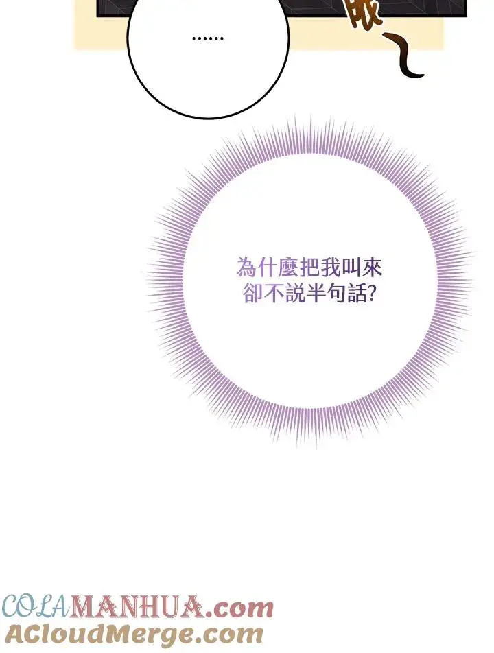 漫画《完美演绎养女角色》第42话第37张图