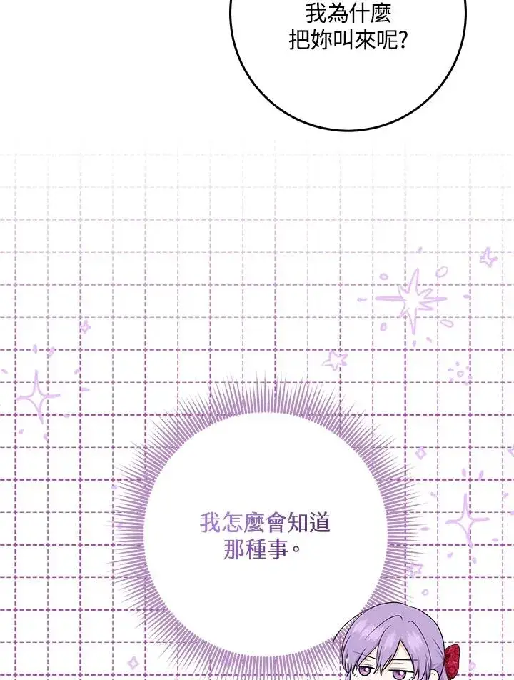 漫画《完美演绎养女角色》第42话第39张图