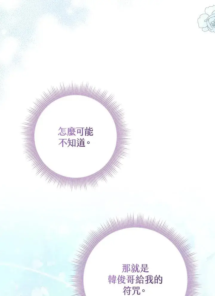 漫画《完美演绎养女角色》第42话第4张图