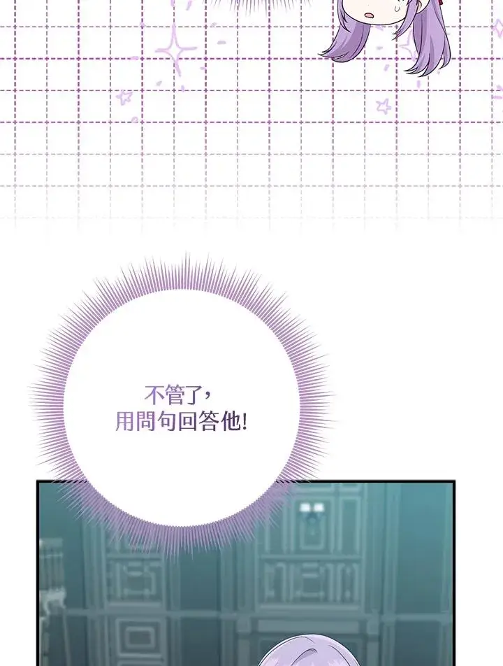漫画《完美演绎养女角色》第42话第40张图