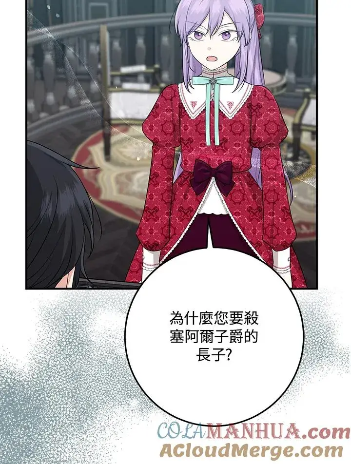 漫画《完美演绎养女角色》第42话第41张图