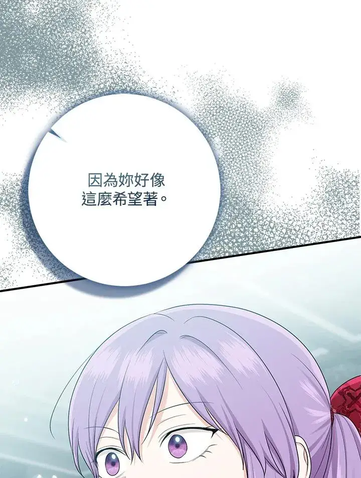 漫画《完美演绎养女角色》第42话第42张图