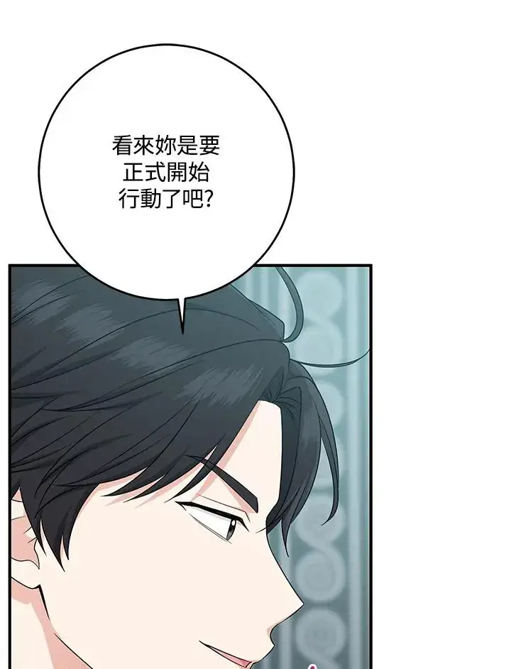 漫画《完美演绎养女角色》第42话第44张图