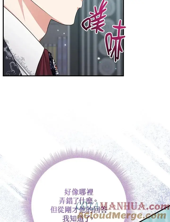 漫画《完美演绎养女角色》第42话第45张图
