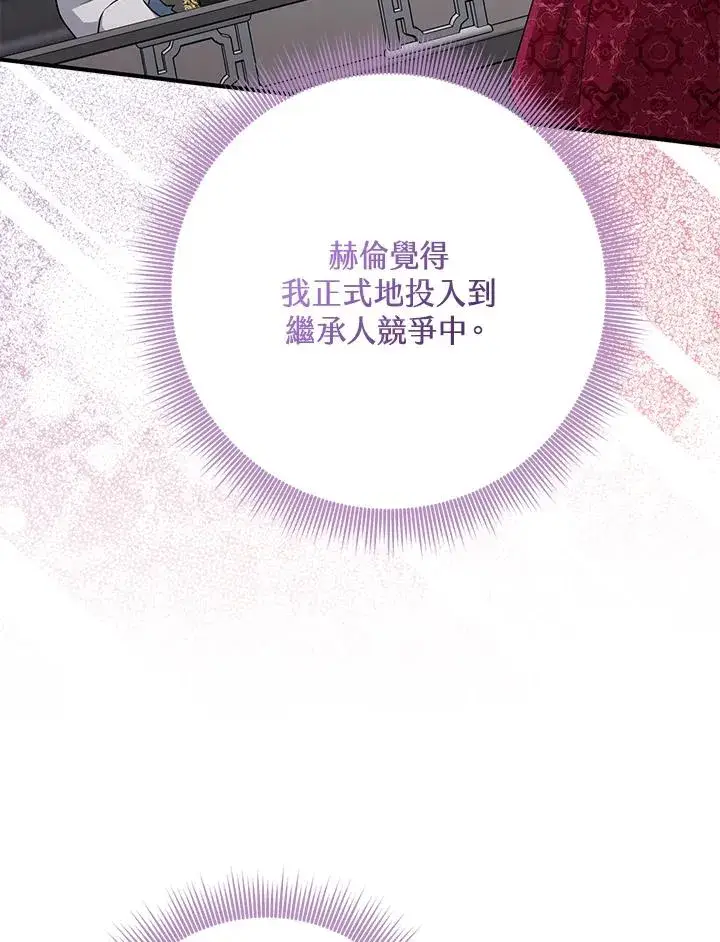 漫画《完美演绎养女角色》第42话第47张图