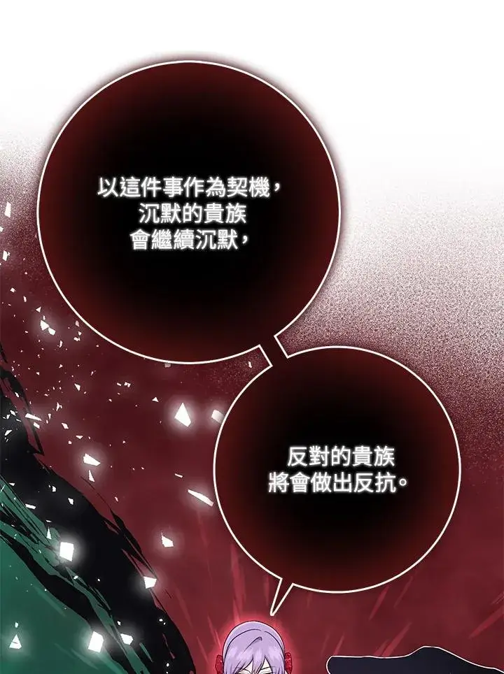 漫画《完美演绎养女角色》第42话第52张图