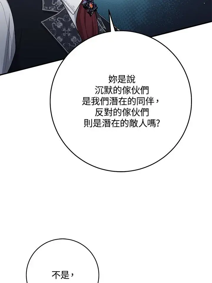 漫画《完美演绎养女角色》第42话第55张图