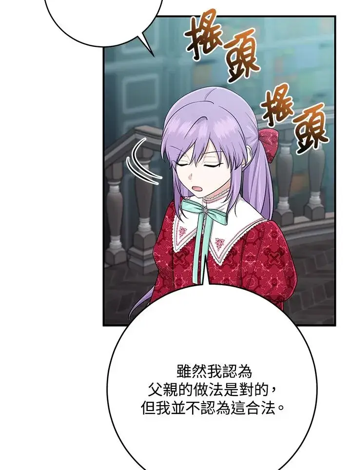 漫画《完美演绎养女角色》第42话第56张图