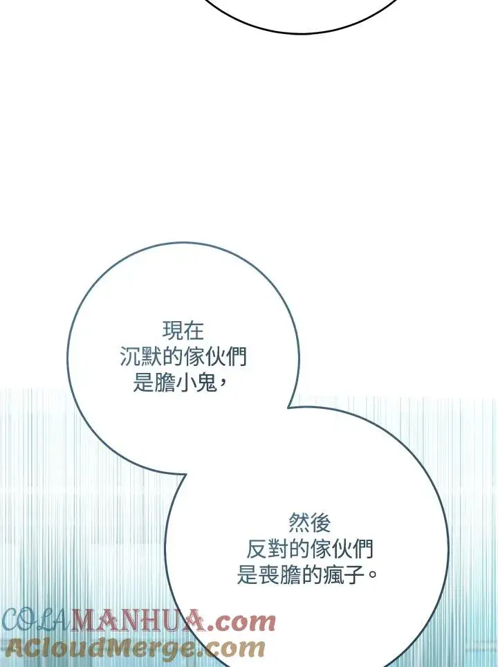 漫画《完美演绎养女角色》第42话第57张图