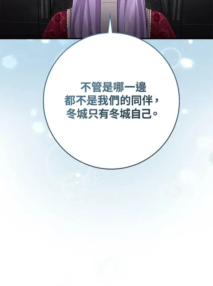 漫画《完美演绎养女角色》第42话第59张图