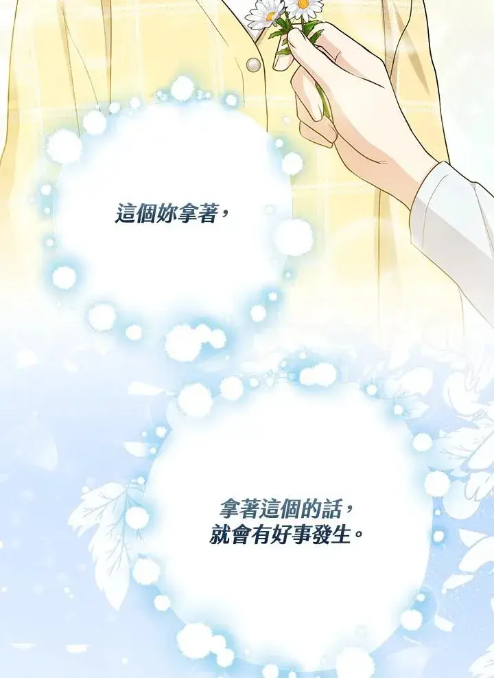 漫画《完美演绎养女角色》第42话第6张图