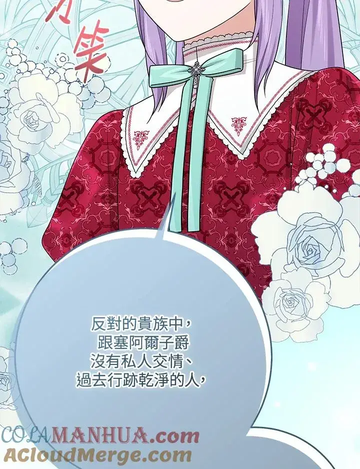 漫画《完美演绎养女角色》第42话第61张图