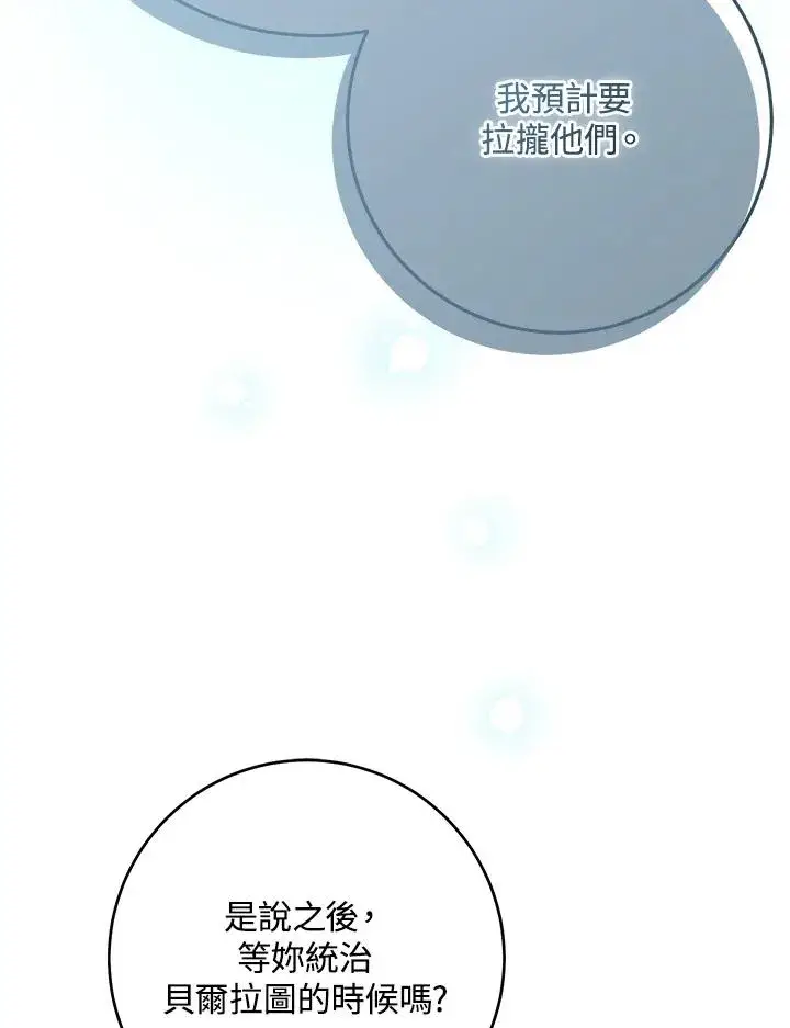 漫画《完美演绎养女角色》第42话第62张图