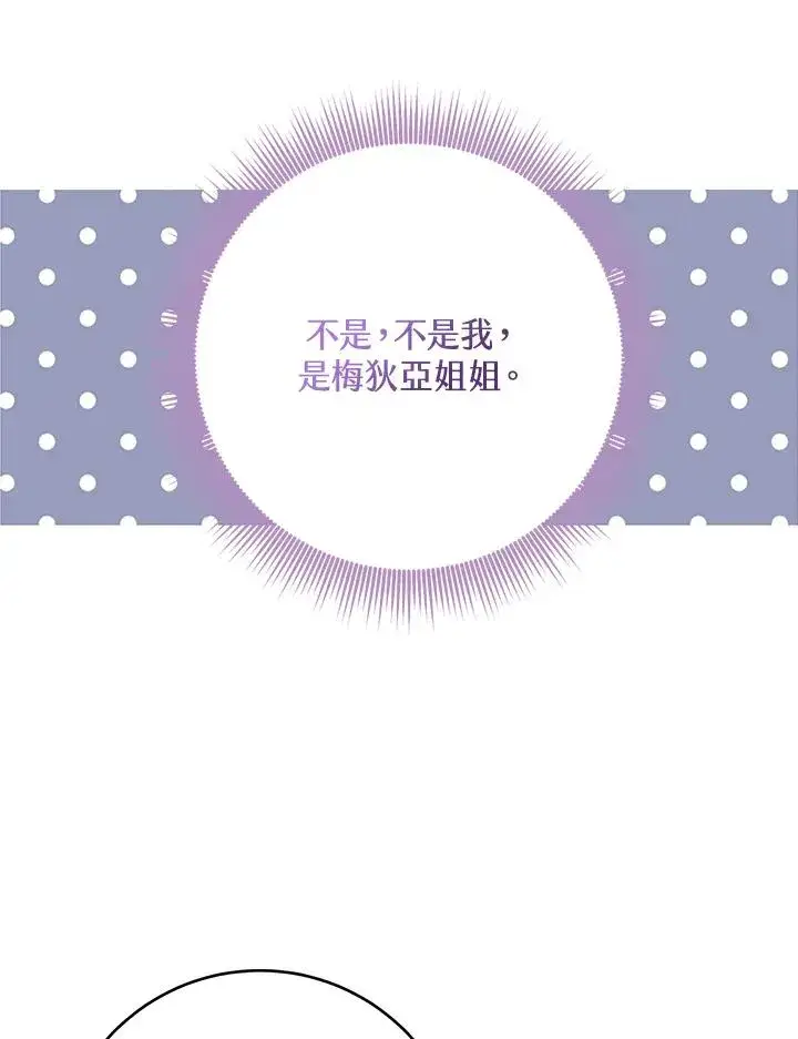 漫画《完美演绎养女角色》第42话第64张图