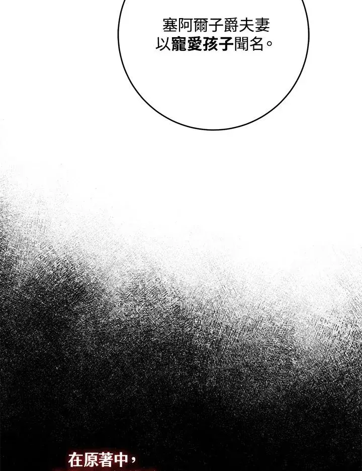 漫画《完美演绎养女角色》第42话第66张图