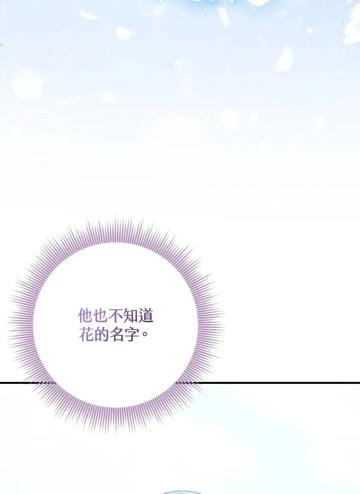 漫画《完美演绎养女角色》第42话第7张图