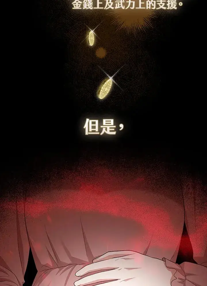 漫画《完美演绎养女角色》第42话第75张图