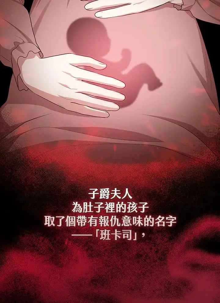 漫画《完美演绎养女角色》第42话第76张图