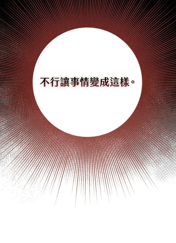 漫画《完美演绎养女角色》第42话第80张图
