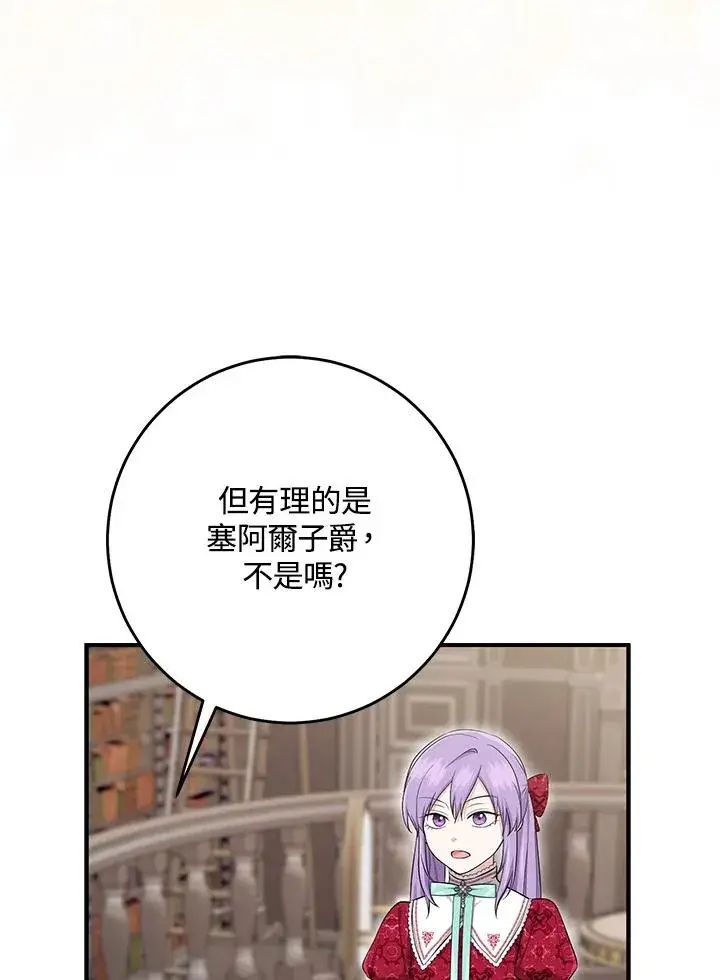漫画《完美演绎养女角色》第42话第83张图