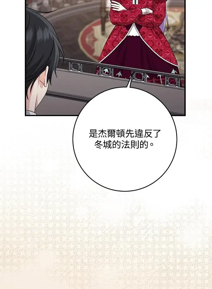漫画《完美演绎养女角色》第42话第84张图