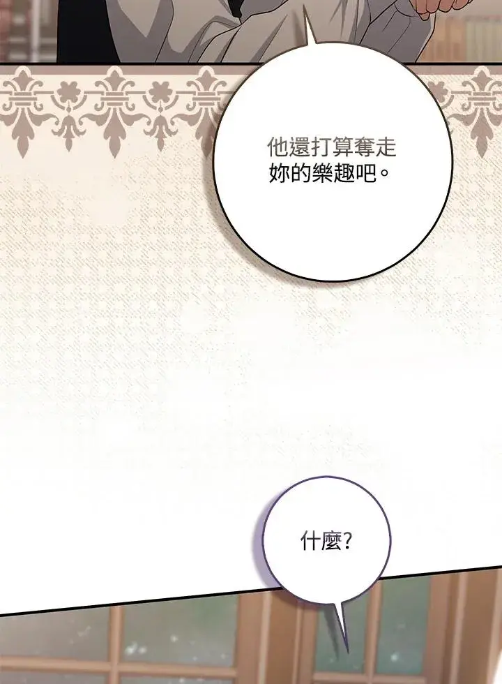 漫画《完美演绎养女角色》第42话第86张图